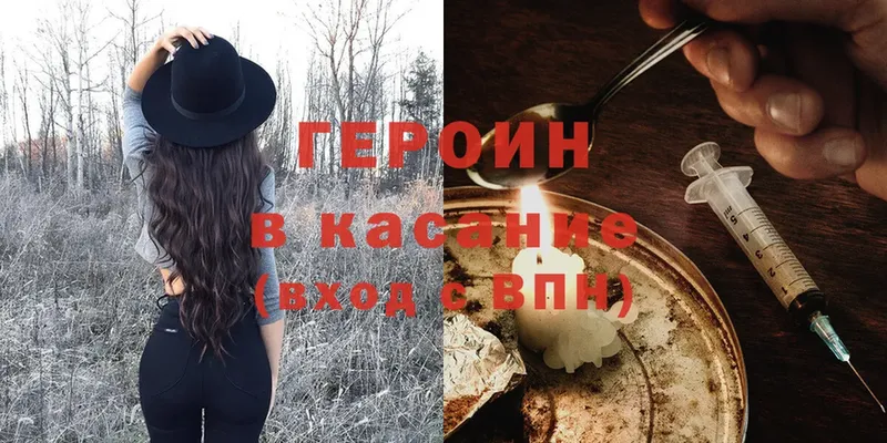 Героин Heroin  Бобров 